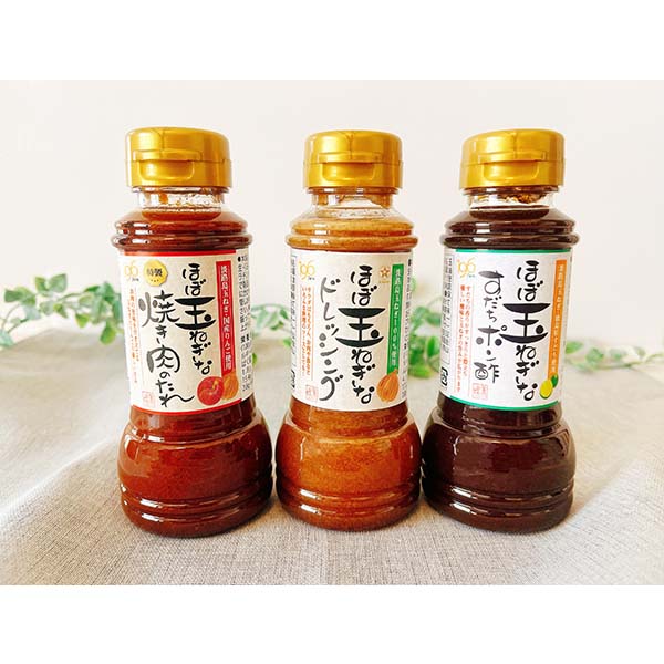 《贈答用》淡路島玉ねぎを100%使用した、ほぼ玉ねぎなシリーズギフトセット(3本)【兵庫県淡路島産】