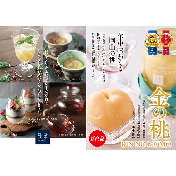 小ぶりな桃の瓶詰め 金の桃【岡山県産】