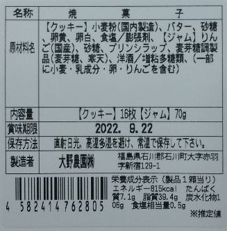 りんご職人が作る りんごキャラメルサンドボックス【福島県石川産】