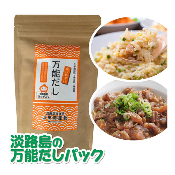 淡路島の万能だしパック40g× 5個【兵庫県淡路島産】