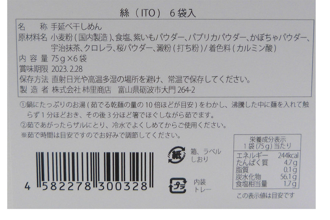 水引や花をイメージした野菜の手延べ素麺 絲(ITO)【富山県産】
