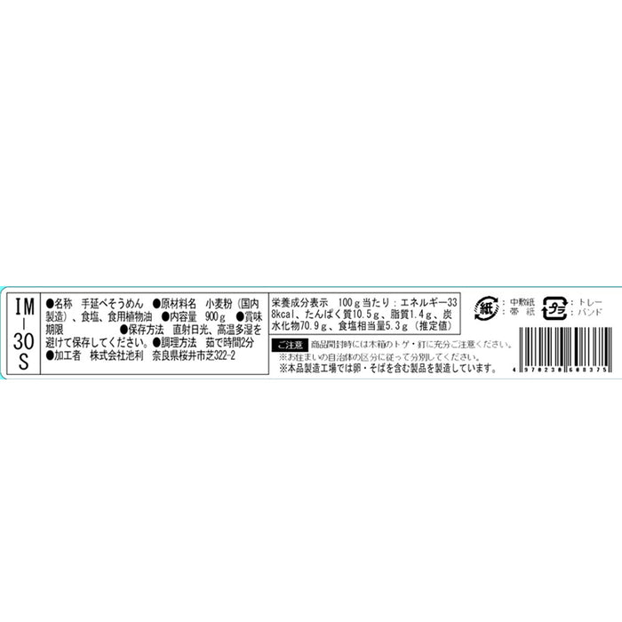 三輪素麺 900g(IM-30S)【奈良県桜井産】
