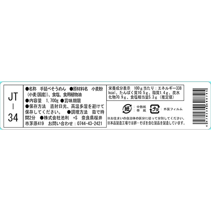 国産小麦使用 三輪そうめん(JT-34)【奈良県桜井産】