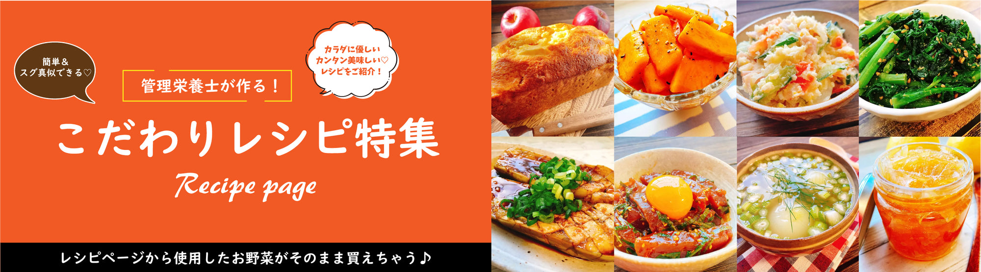 こだわりレシピ特集