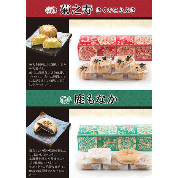 日頃の感謝をお花と和菓子で フラワーまほろばセット【奈良県大和郡山産】