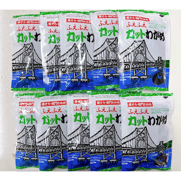 鳴門海峡産 カットわかめ25g×10袋【徳島県鳴門産】