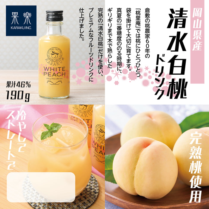 言わずと知れた岡山を代表する品種 清水白桃ドリンク【岡山県産】
