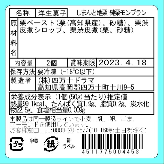 ジブリじゃないよ、ジグリだよ!しまんと地栗詰め合わせ【高知県四万十産】