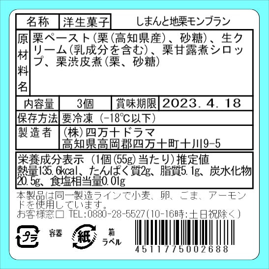 ジブリじゃないよ、ジグリだよ!しまんと地栗詰め合わせ【高知県四万十産】