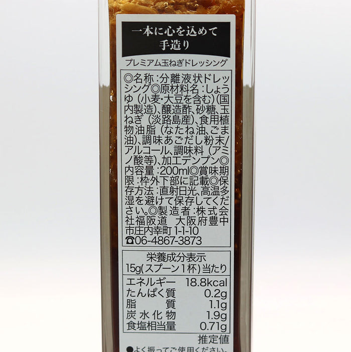 プレミアム淡路島玉ねぎドレッシング(玉ねぎポン酢入り)3種セット【兵庫県淡路島産】