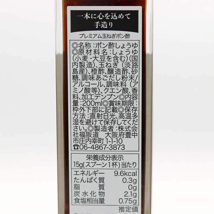 淡路島玉ねぎ100%使用 プレミアム玉ねぎポン酢 2本【兵庫県淡路島産】