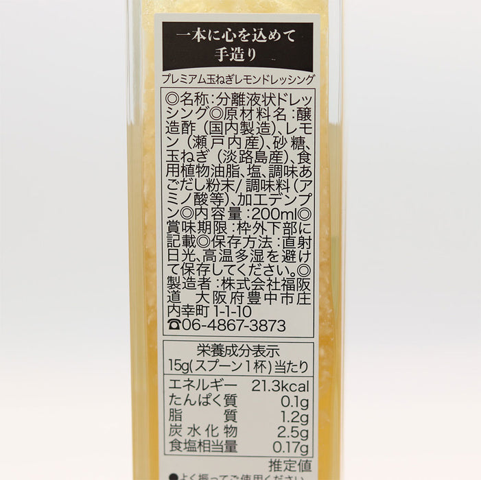 プレミアム淡路島玉ねぎドレッシング(玉ねぎポン酢入り)3種セット【兵庫県淡路島産】