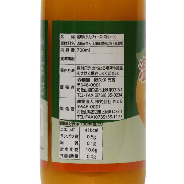 自然の恵み贅沢ジュース 700ml×3本セット【和歌山県田辺産】