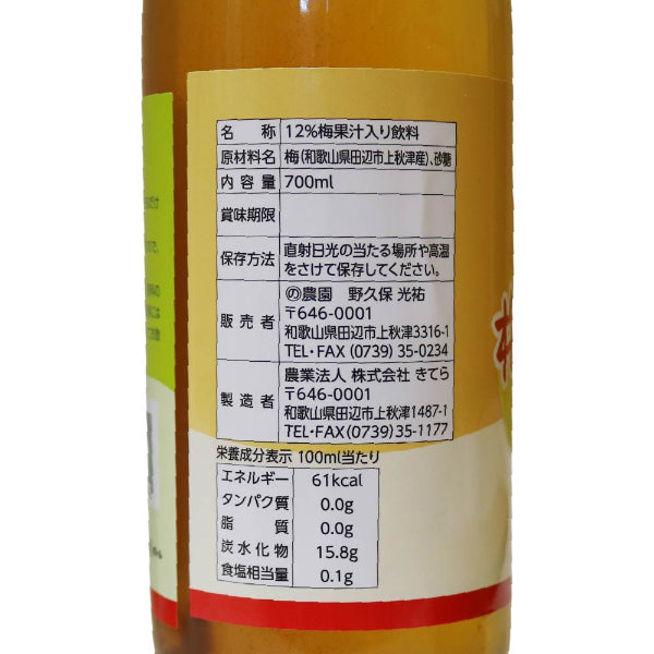 自然の恵み贅沢ジュース 700ml×3本セット【和歌山県田辺産】