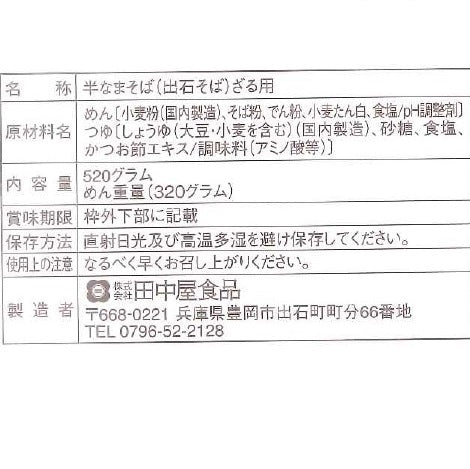 季節限定 そば粉の風味香る石臼挽きそば　4食（160ｇ×2）【兵庫県出石産】