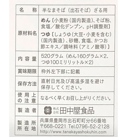 そばの旨味を余すことなく堪能　出石そば 粉振り 160ｇ×2【兵庫県出石産】