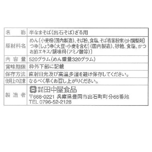 季節限定 城下町出石の新そば　4食（160ｇ×2）【兵庫県出石産】