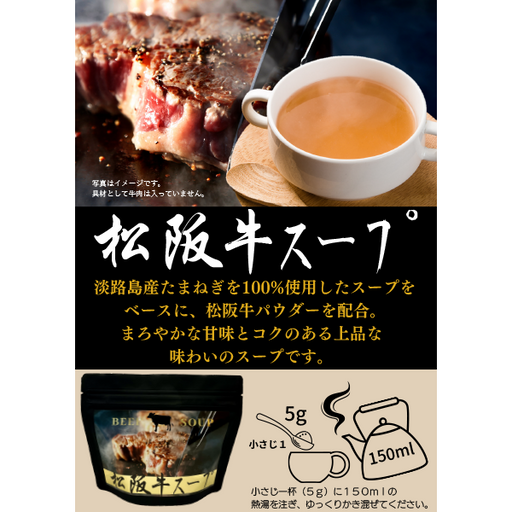 神戸牛×松坂牛 ブランド牛スープ詰め合わせ【大阪府産】