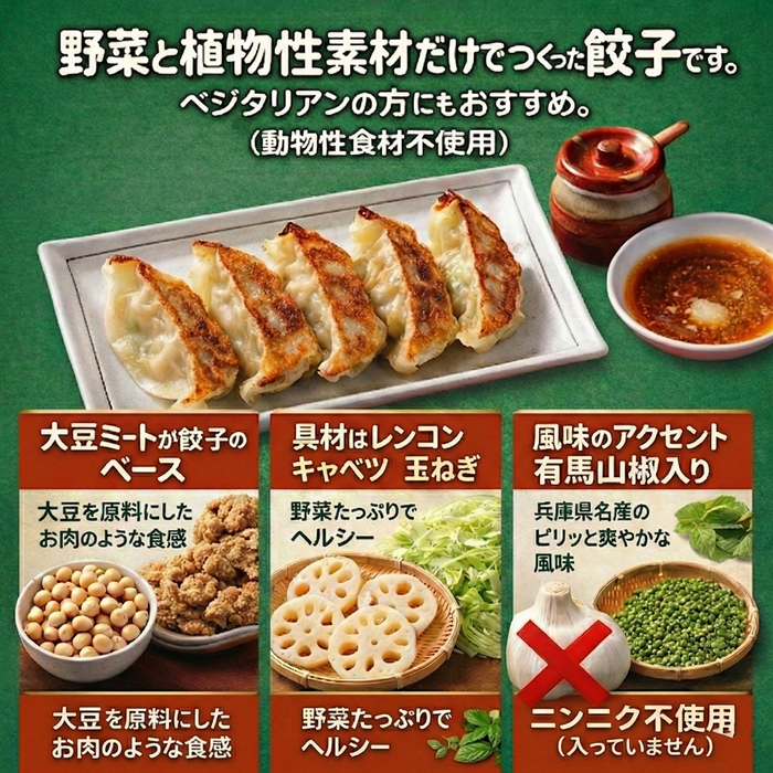 魔法の野菜餃子×2 + 秘伝の味噌ダレ付き【兵庫県産】
