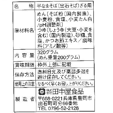 こだわりの逸品　出石そば　極み 2食（100ｇ×2）【兵庫県出石産】