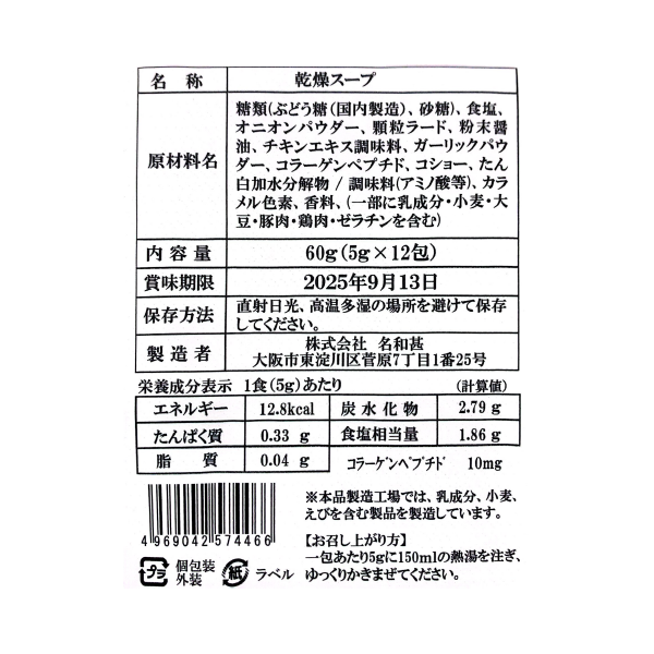 淡路島玉ねぎのコクと旨みがぎゅっと詰まってるスープ【大阪府産】