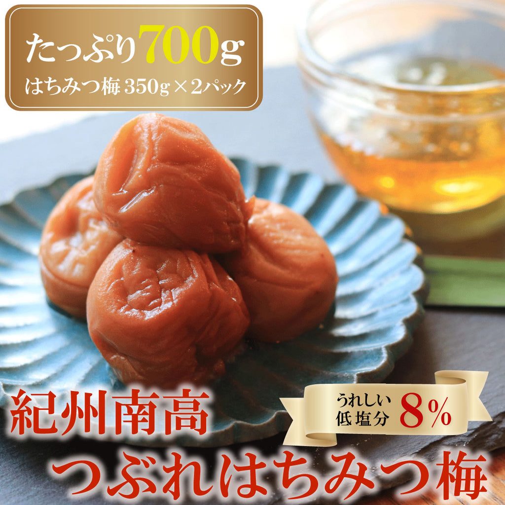 塩分約8％】つぶれ梅干し 訳あり 紀州南高梅 はちみつ梅 350g×2パック