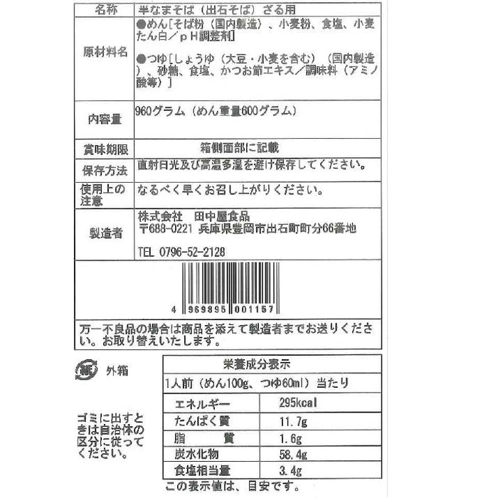 こだわりの逸品　出石そば 極みギフト 6食（100ｇ×6）【兵庫県出石産】