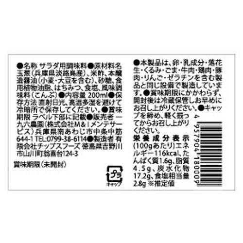 ほぼ玉ねぎなドレッシングと ほぼ玉ねぎな焼肉のたれセット【兵庫県淡路島産】