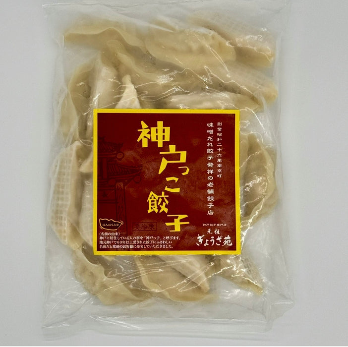 神戸っこ餃子×2 + 秘伝の味噌ダレ付き【兵庫県産】
