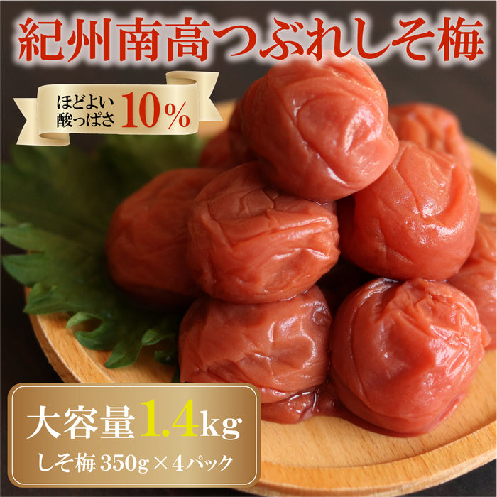 つぶれ梅干し  訳あり 紀州南高梅 しそ梅 350g×4パック【和歌山県産】