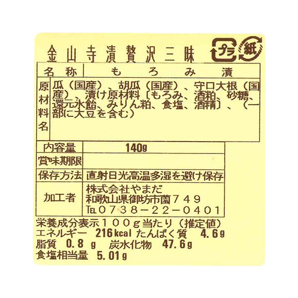 老舗の金山寺味噌 4種詰合せ【和歌山県御坊産】