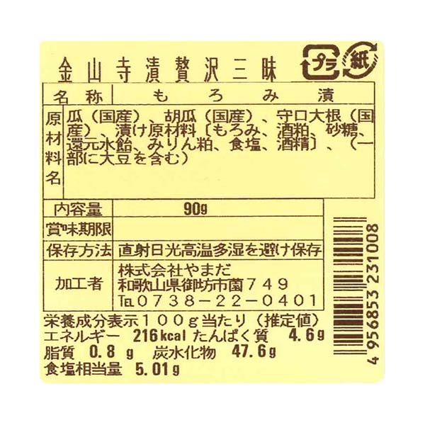 頑固一徹昔づくり 紀州のうまいもん 5種詰合せ【和歌山県御坊産】