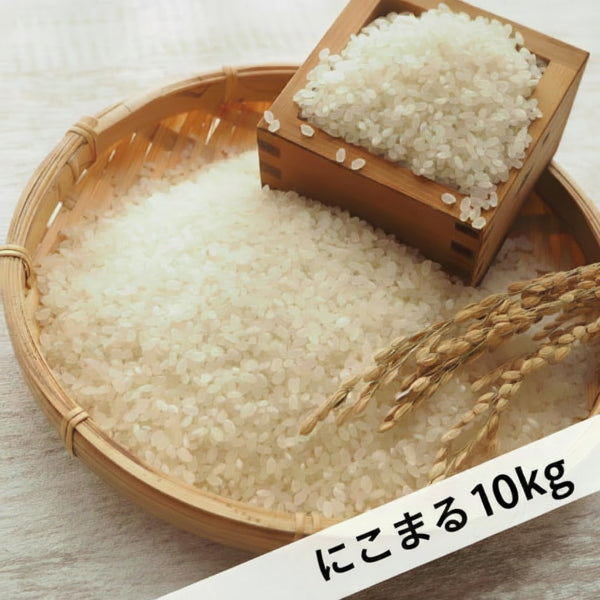《予約販売 / 9月中旬発送予定》《減農薬》《令和8年度産》淡路島米 にこまる厳選栽培 淡路島の豊かな大地が育てた美味しいお米10kg【兵庫県南あわじ産】