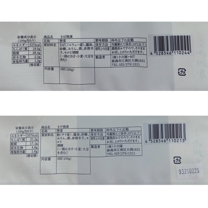 新潟郷土料理 お魚とお肉の焼漬詰合せ 6点セット【新潟産】