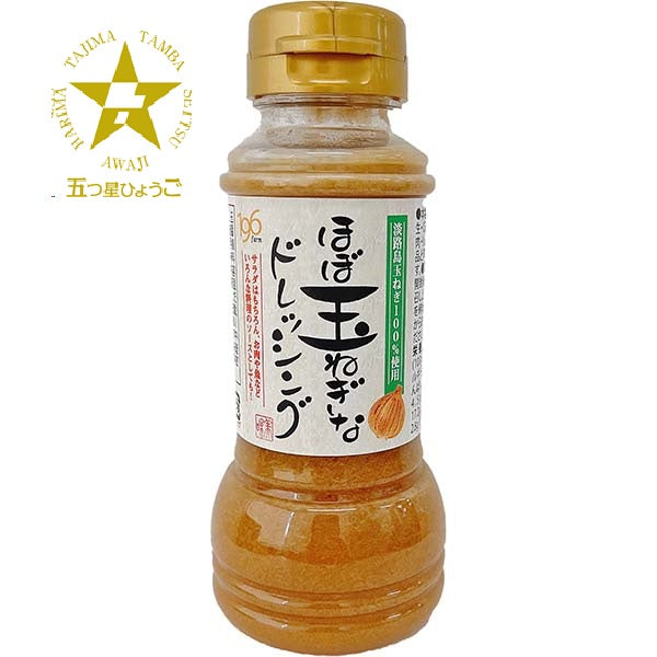 淡路島玉ねぎを凝縮！　ほぼ玉ねぎなドレッシング【兵庫県淡路島産】
