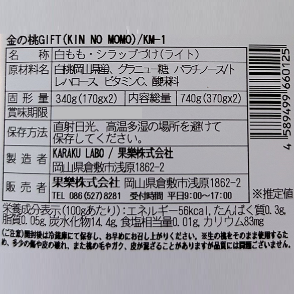 飾って食べて丸ごと桃　金の桃GIFT【岡山県産】