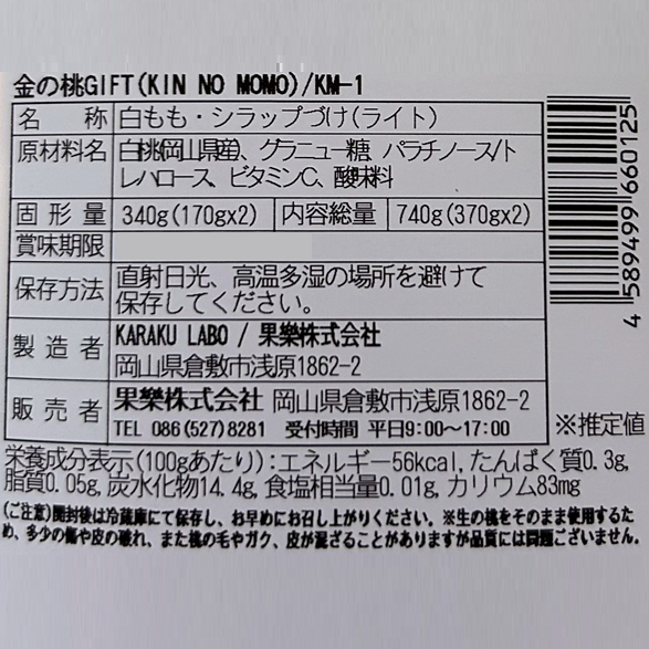 小ぶりな桃の瓶詰め　金の桃【岡山県産】