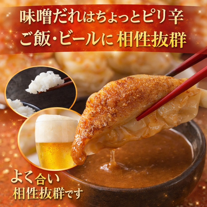 神戸っこ餃子×2 + 秘伝の味噌ダレ付き【兵庫県産】