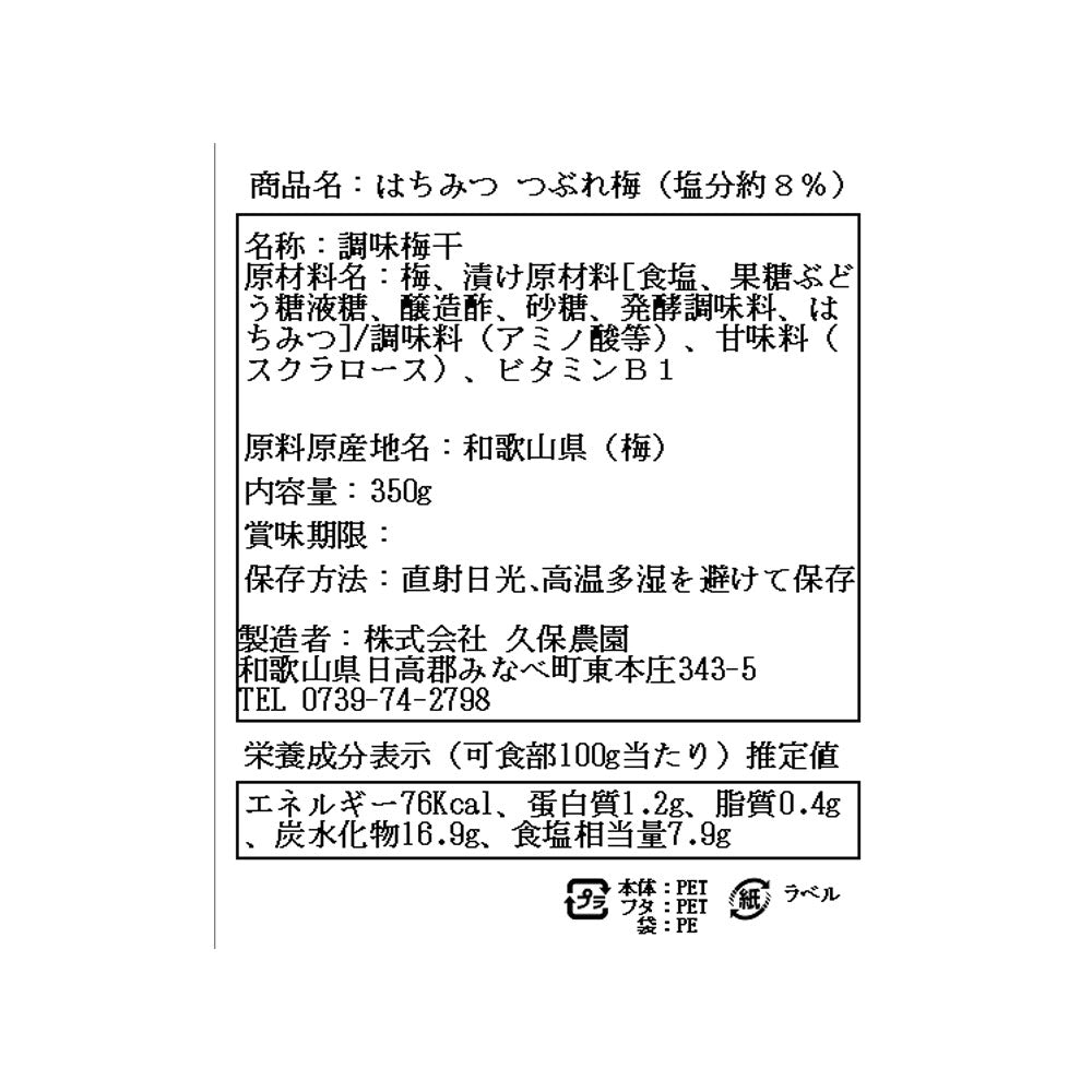 【塩分約8％】つぶれ梅干し  訳あり 紀州南高梅 はちみつ梅 350g×4パック【和歌山県産】