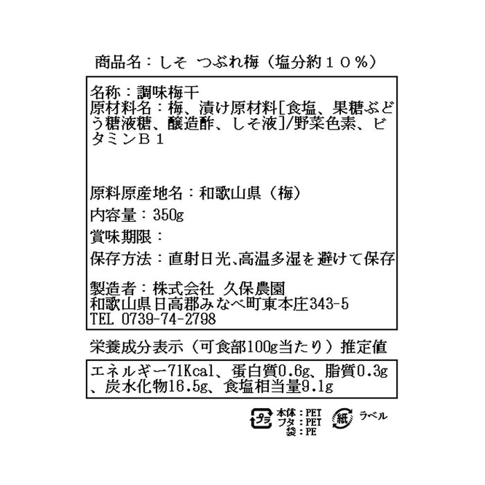 つぶれ梅干し  訳あり 紀州南高梅 しそ梅 350g×4パック【和歌山県産】