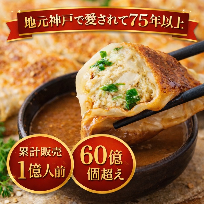 神戸っこ餃子×2 + 秘伝の味噌ダレ付き【兵庫県産】