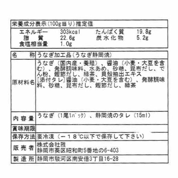 関東のふんわり×関西の香ばしさ　静岡焼きうなぎ（2尾）【静岡県 / 愛知県産他】