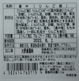 りんご職人が作る りんごモナカボックス【福島県石川産】