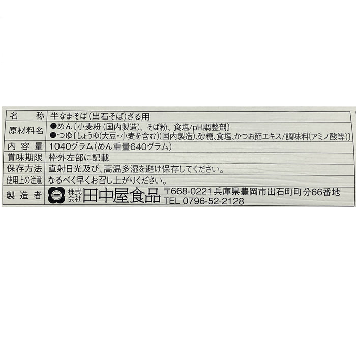 《贈答用》信州蕎麦と関西出汁が伝わる城下町 出石そば　160ｇ×4【兵庫県出石産】