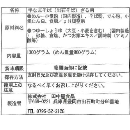 季節限定 そば粉の風味香る石臼挽きそば　10食（160ｇ×5）【兵庫県出石産】