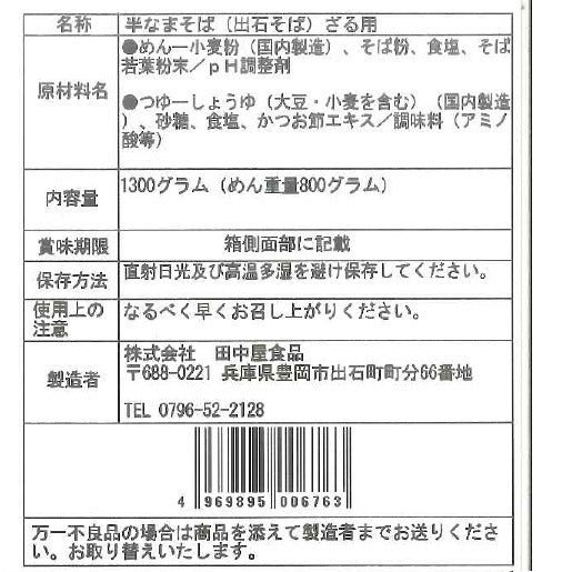 季節限定 城下町出石の新そば　10食（160ｇ×5）【兵庫県出石産】