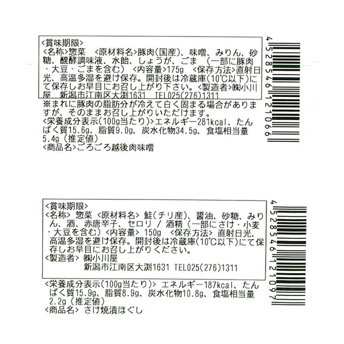 米どころ新潟ならではのご飯のお供 ご飯にひとさじ 5本詰合せ【新潟産】