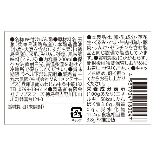 徳島県産すだちがスッキリ香る ほぼ玉ねぎなすだちポン酢【兵庫県淡路島産】