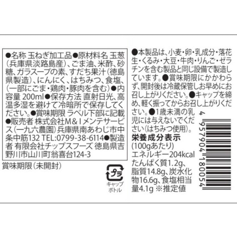 淡路島玉ねぎをたっぷり使用！ ほぼ玉ねぎな塩だれ【兵庫県淡路島産】