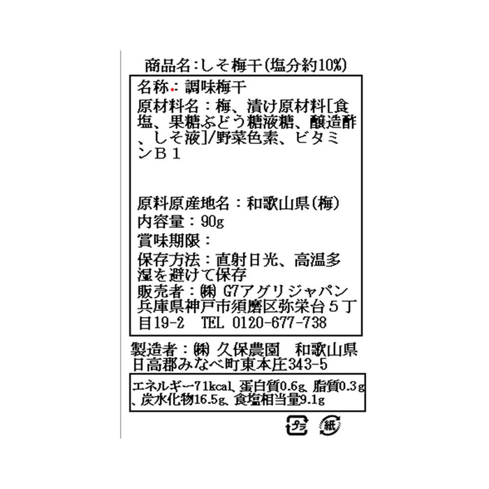 紀州南高梅　しそ梅90g×2個 はちみつ梅90g×2個【和歌山県みなべ産】